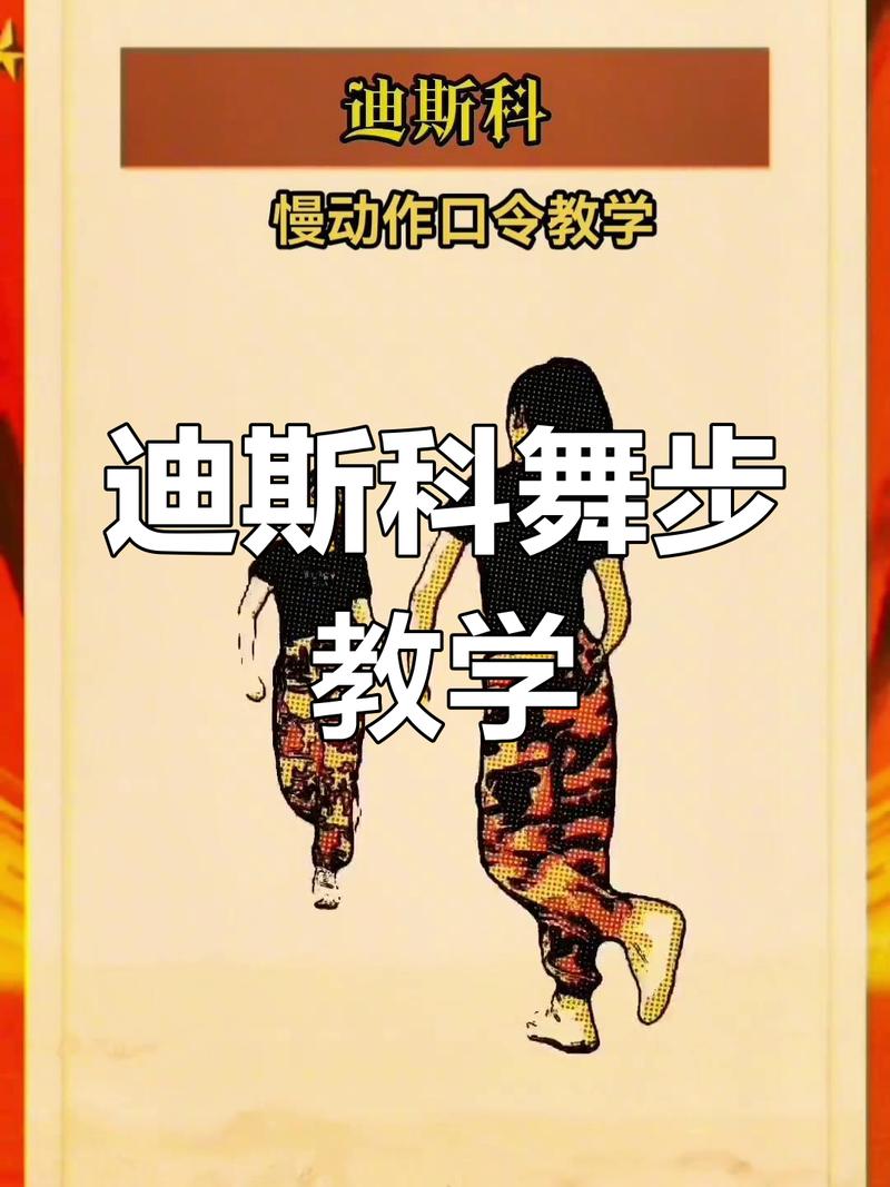 舞步32步基本步法教程