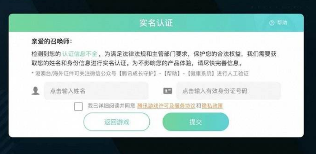 昆仑游戏账号怎么改实名认证缩略图