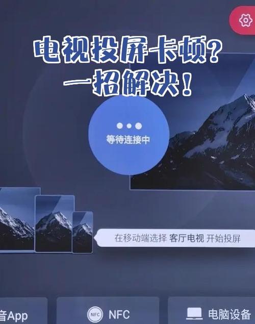 电视投屏网络卡顿是什么原因游戏截图