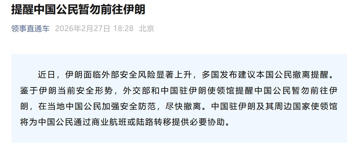 中国人去伊朗安全吗