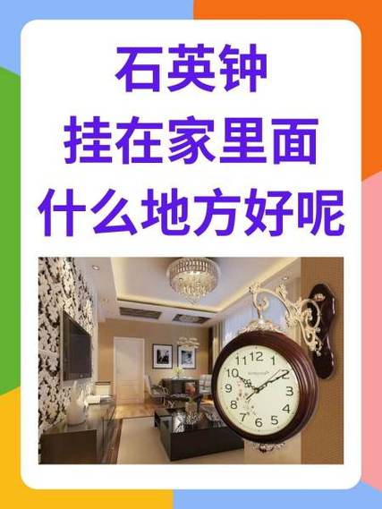钟挂到墙上使用方法缩略图