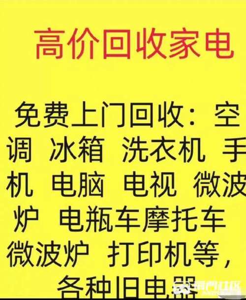 附近电器回收二手家电回收缩略图