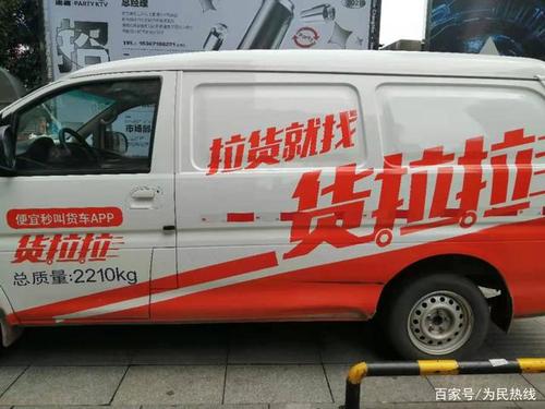 面包车贴货拉拉广告会查吗