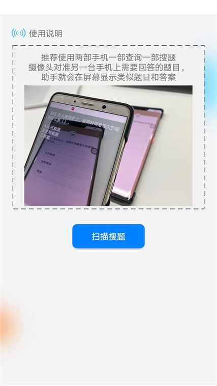 带悬浮窗的答题助手图标