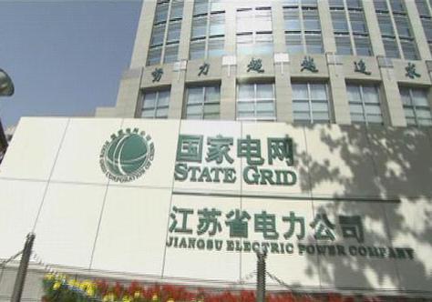 下载国家电网江苏电力缩略图