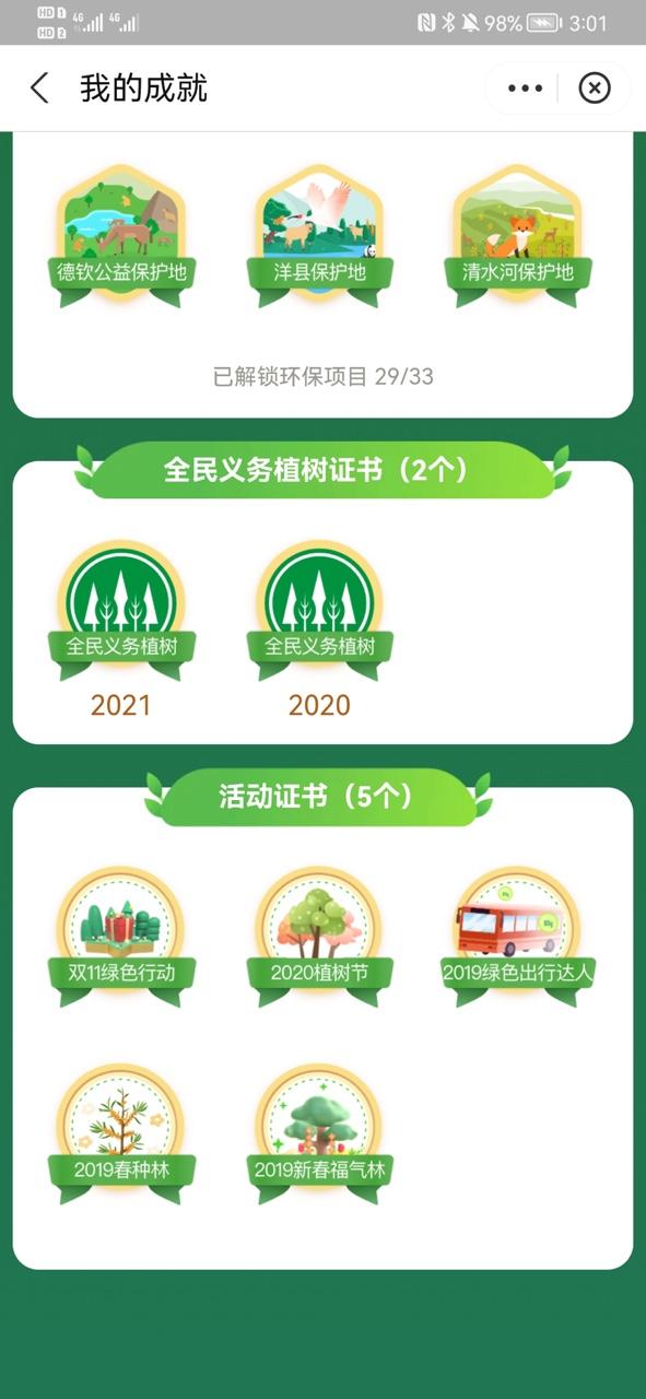 蚂蚁森林证书没盖章