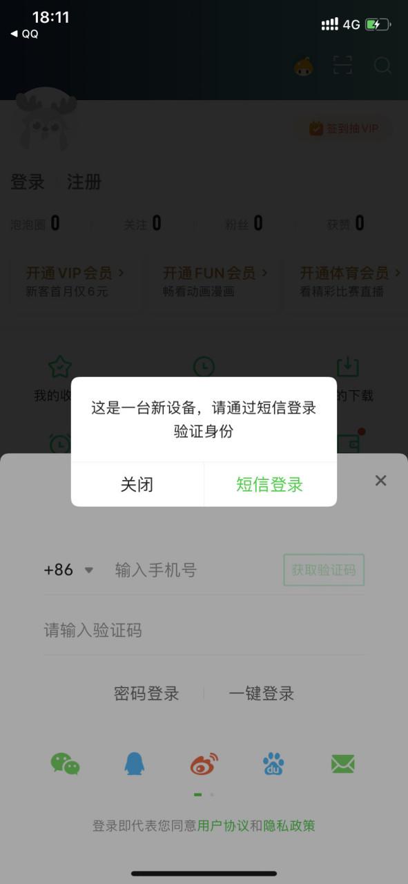 爱奇艺发验证码短信是什么号缩略图