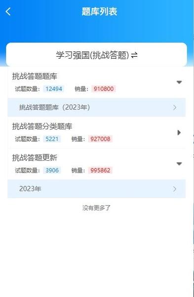 强国挑战答题答案查询系统缩略图