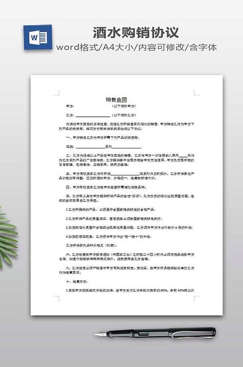 销售合同模板