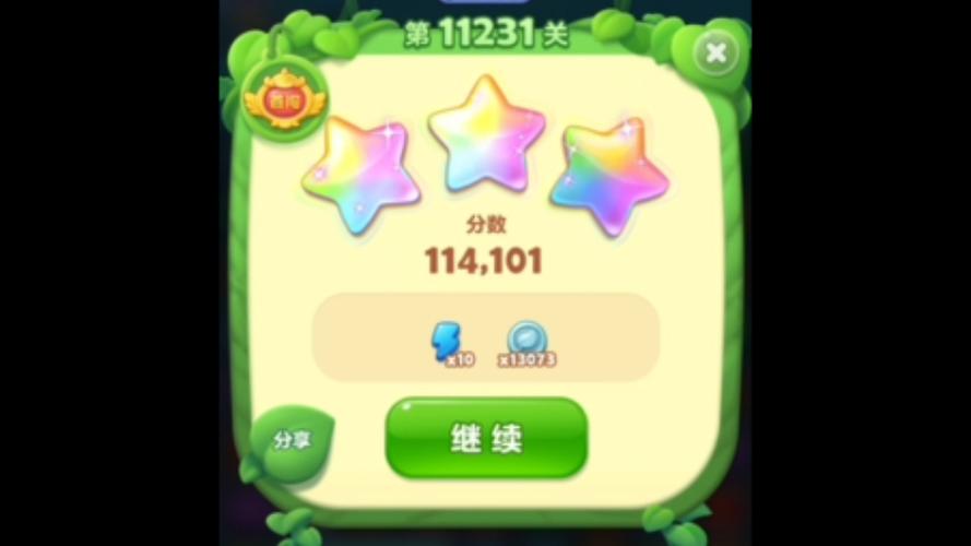 开心消消乐精英关231关怎么过关缩略图