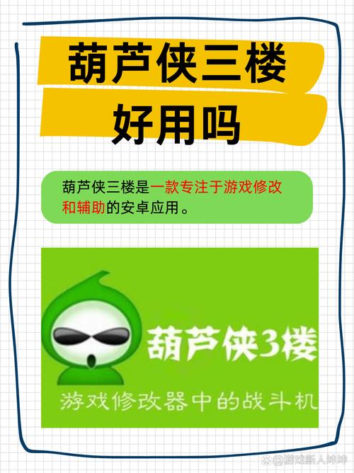 葫芦侠7楼破解版免费图标