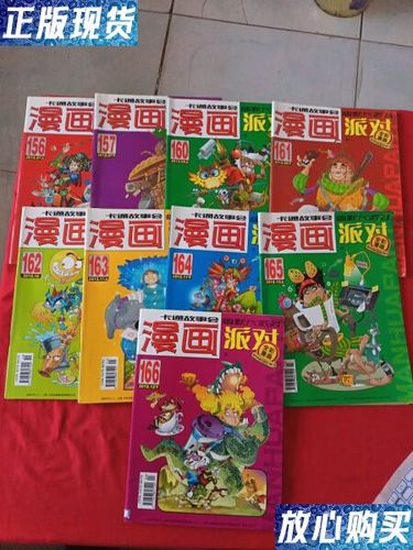 漫画派对漫画全集缩略图