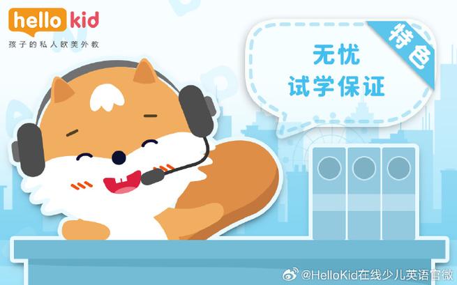 hellokid收费价目表缩略图