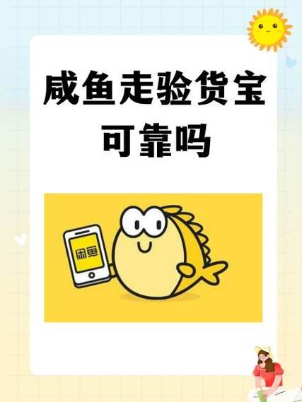 闲鱼找工作可靠吗缩略图