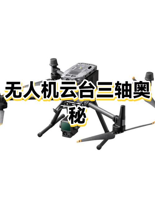 无人机云台3轴好还是2轴好图标