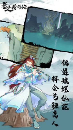 暴走英雄坛无限潜能版缩略图