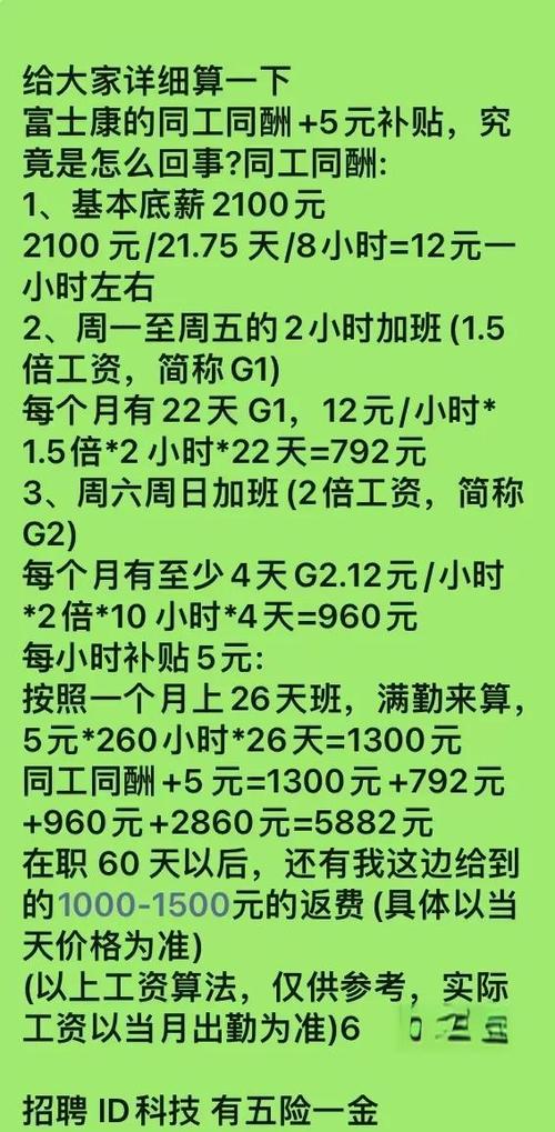 富士康员工工资计算方法缩略图