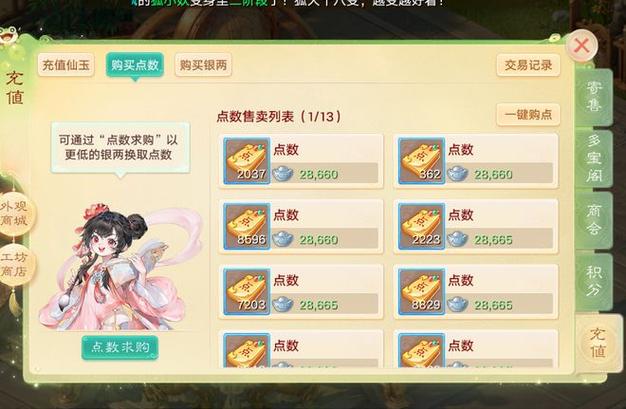 月卡送多少仙玉