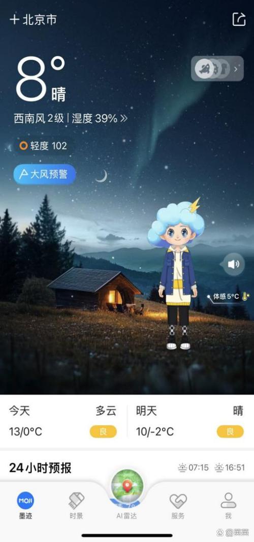 墨迹天气app缩略图