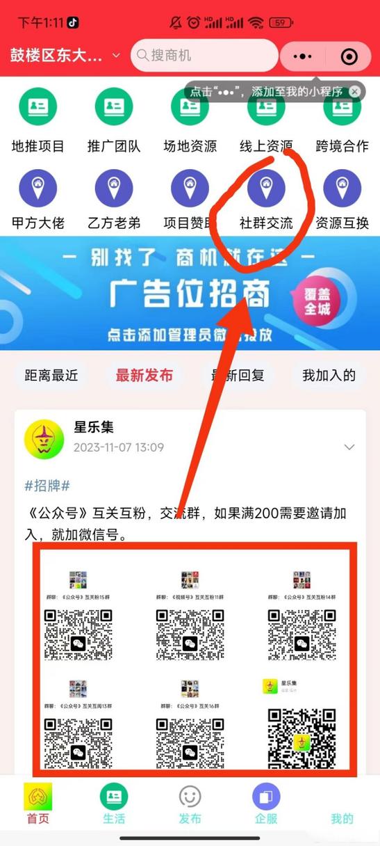 微信转发文章互阅的群游戏截图
