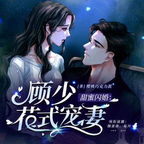 顾少的宠妻