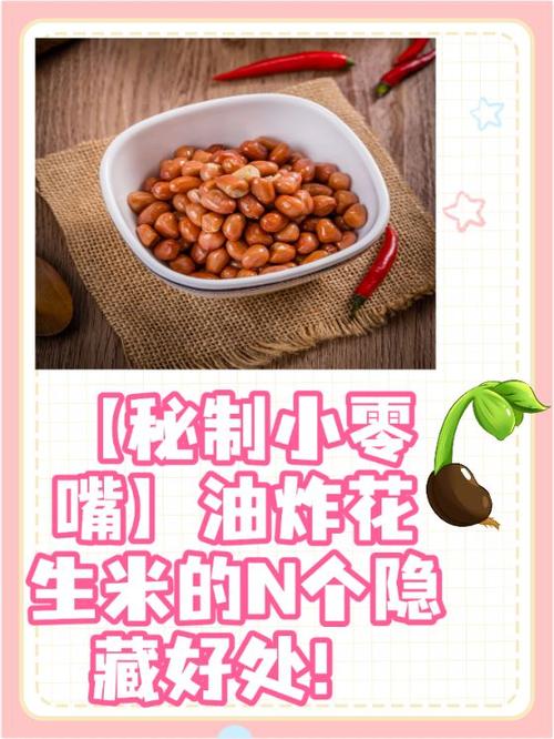 夹花生米有什么好处图标