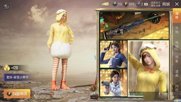 小黄鸡科技和平精英最新版的亮点