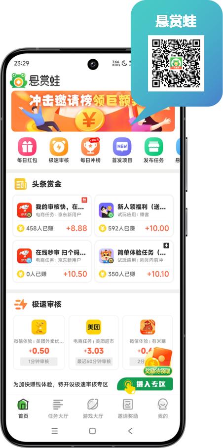 悬赏蛙app怎么样缩略图