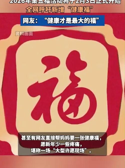 2026年集五福最新消息缩略图