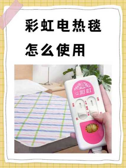 彩虹电热毯常见故障