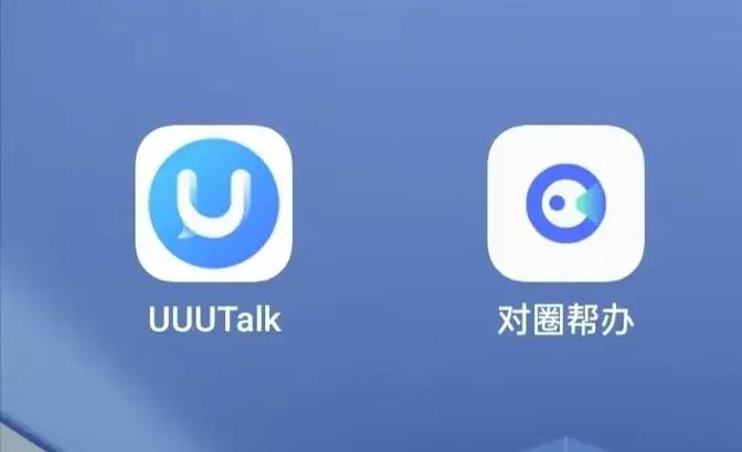 UUUTalk安卓版缩略图