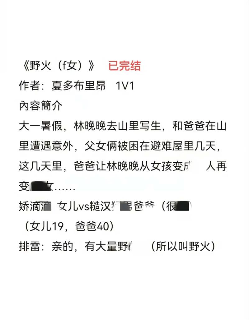 纵火父女夏布最新章节更新缩略图