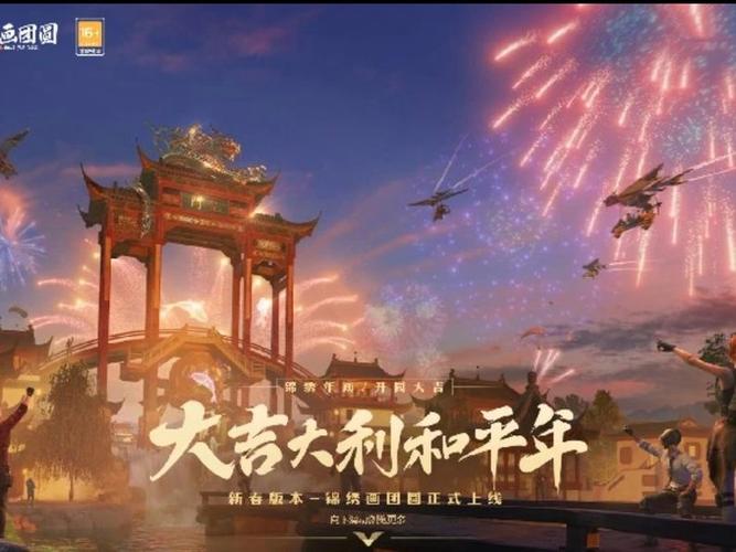 刺激战场春节模式出了吗缩略图
