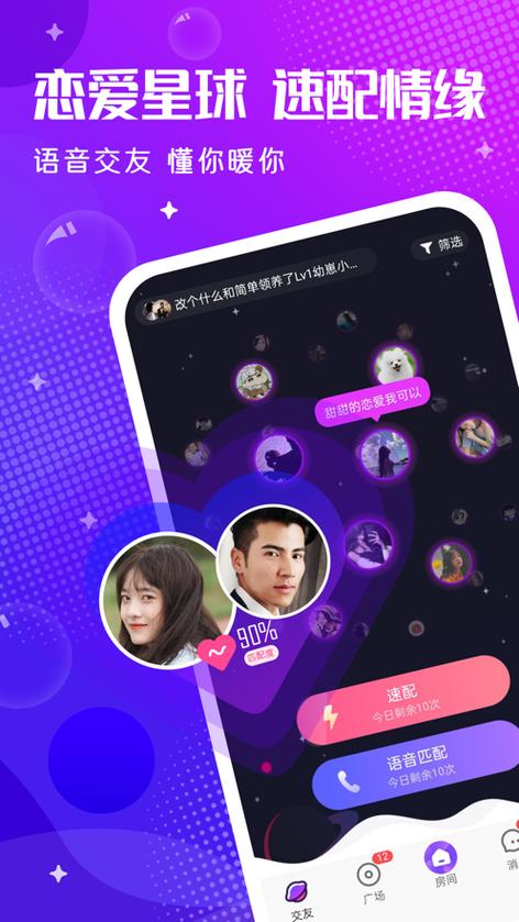 轻语交友平台靠谱吗游戏截图