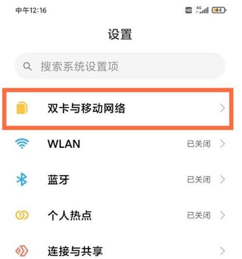 红米note9储存设置在哪里缩略图