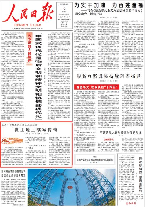 人民日报数字报电子版缩略图