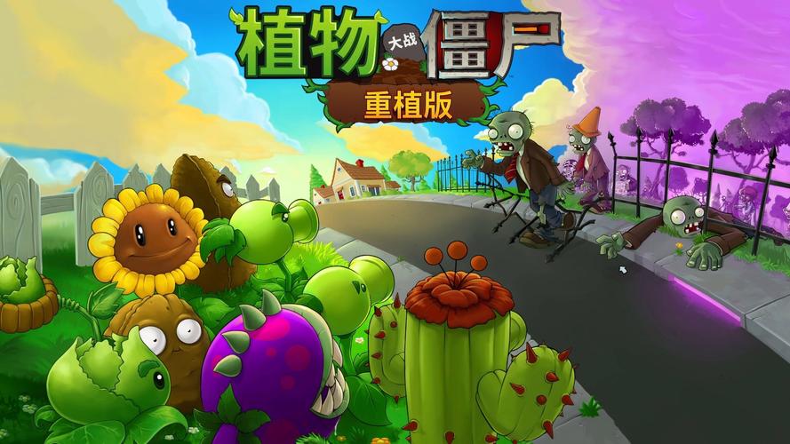 植物大战僵尸4出了吗