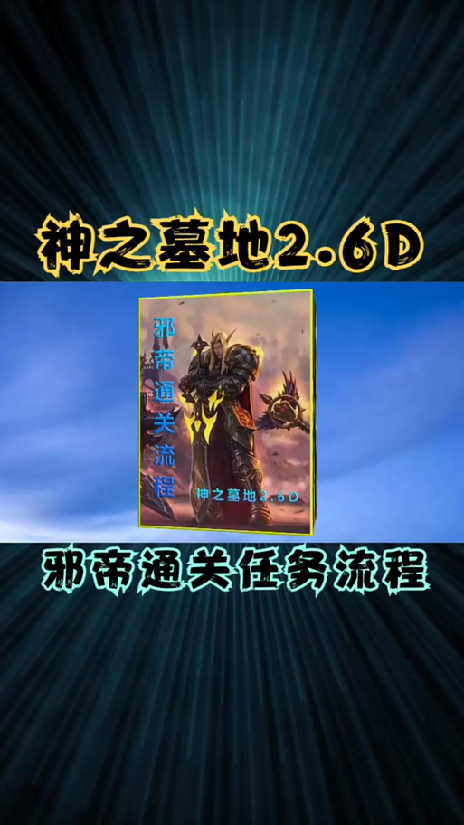 神之墓地邪帝专属神器图标