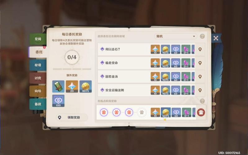 原神8次每日任务图标