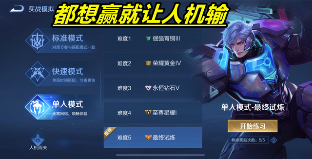 王者荣耀人机对局缩略图