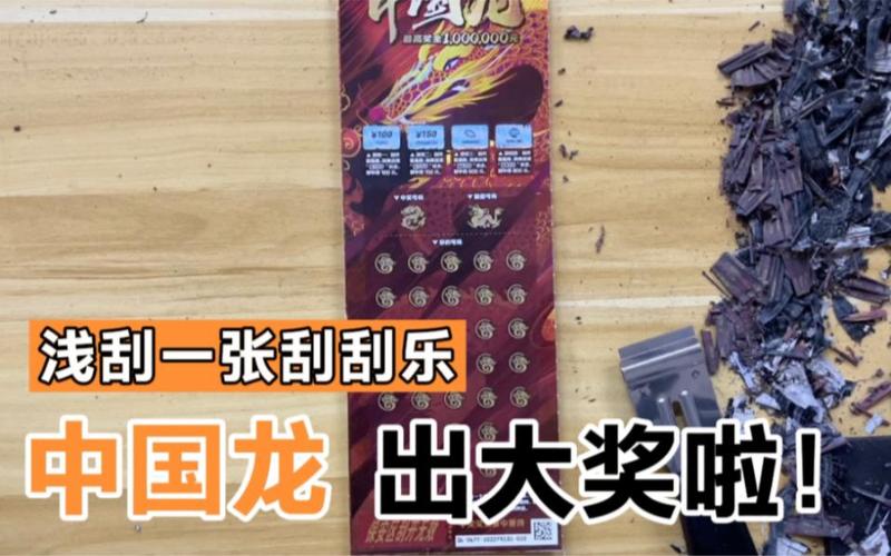 50元中国龙奖组设置