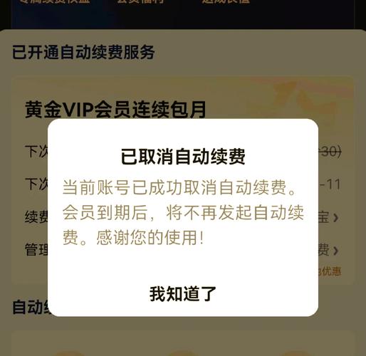 爱奇艺账号忘了怎么取消自动续费