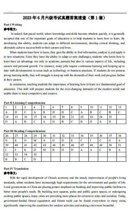 2023六级真题及答案pdf