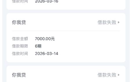 你我贷借钱亲身经历缩略图