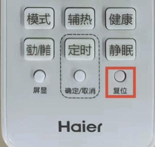 空调遥控器复位键在哪缩略图