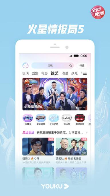 下载优酷去广告免升级老版本缩略图