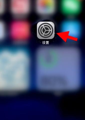 关闭苹果手机小圆点缩略图
