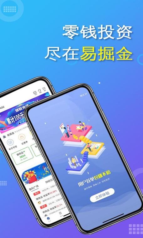 易掘金app下载缩略图