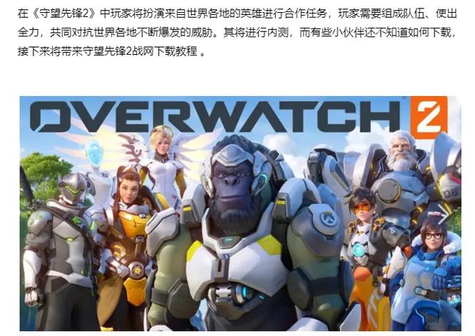 守望先锋PC端如何下载?