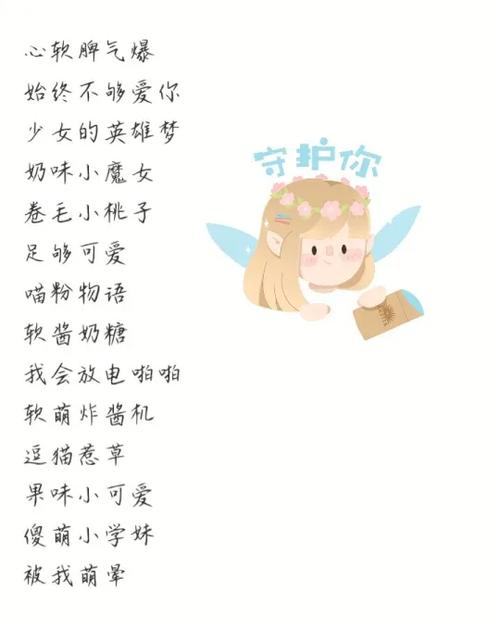 女生简单气质的网名缩略图